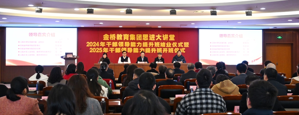 2025“思进”大讲堂开班仪式在英国365官网举行