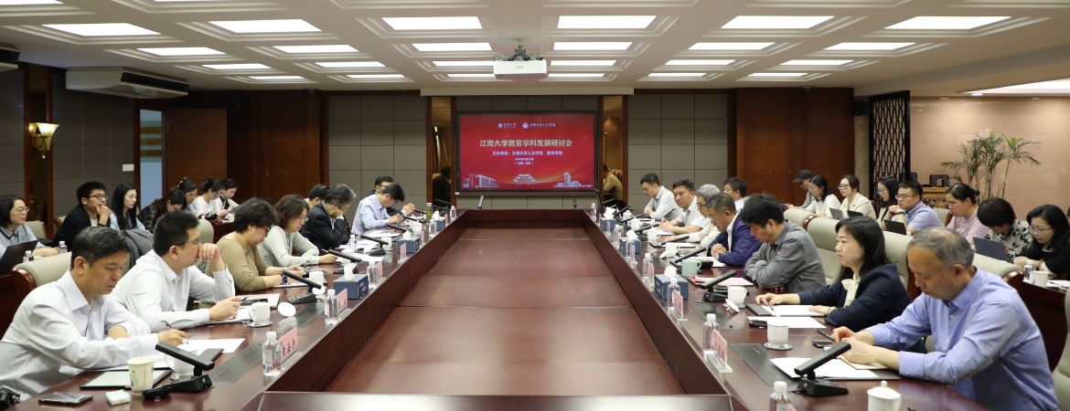 英国365官方网站教育学科发展研讨会召开